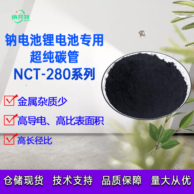 超纯多壁碳纳米管 钠电池碳纳米管锂电池碳管金属杂质少 导电导热