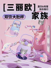 三麗鷗正版大容量tritan兒童水杯高顏值彈蓋水杯便捷雙飲吸管杯