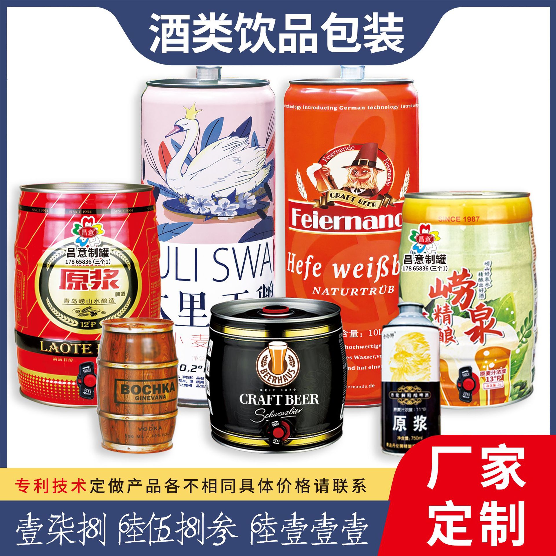 制作3L原浆白啤铁罐 马口铁500ml精酿啤酒铁盒 5L啤酒桶金属包装