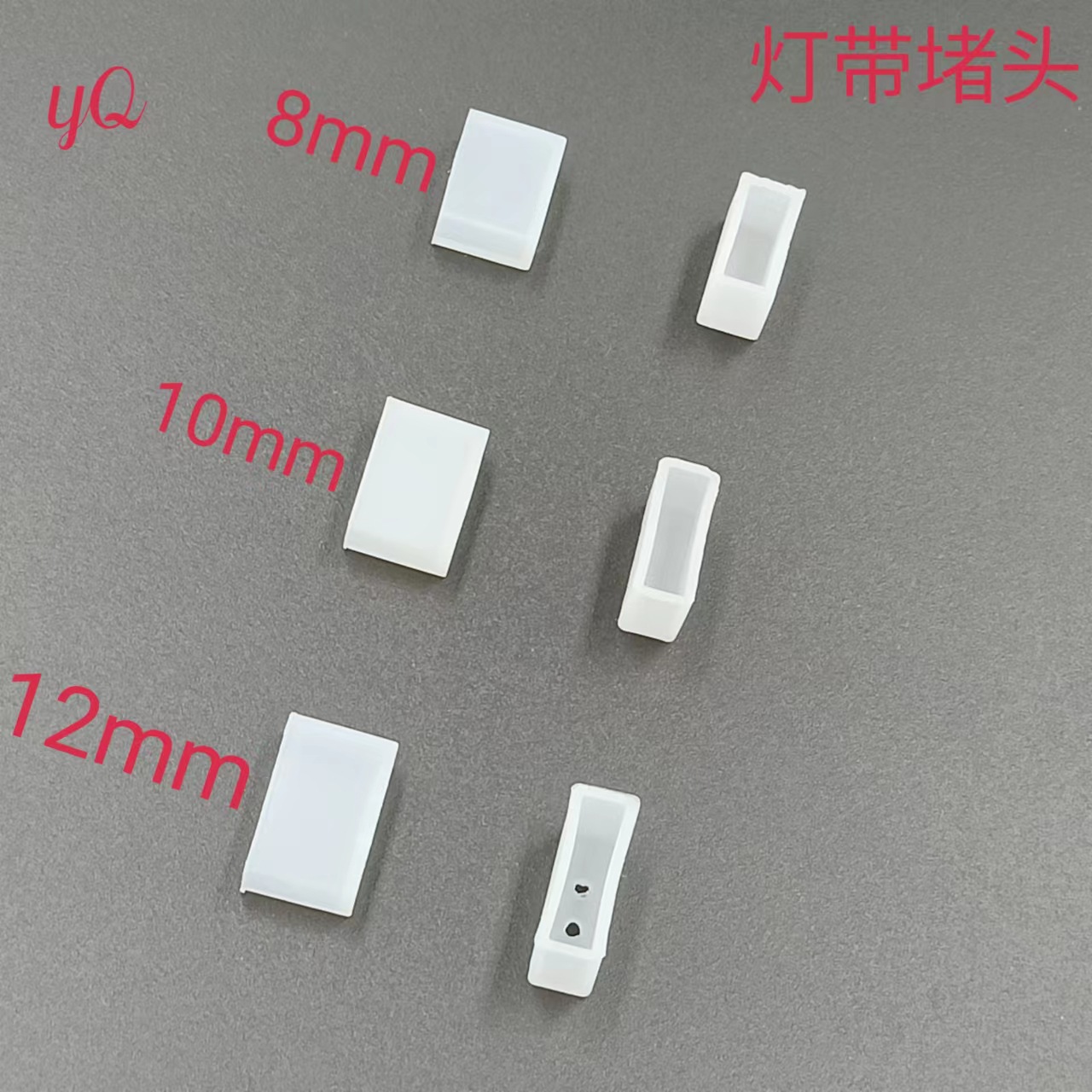 3528/5050LED套管灯带硅胶防水堵头 LED灯条配件