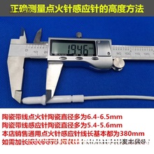 通用燃气灶煤气灶电子点火陶瓷带线点火针带线打火针带线感麦太保