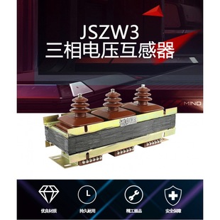 Changkai Electrical JSZW3-3 JSZW3-6 JSZW3-10 Three-phase Watering Voltage Transformer