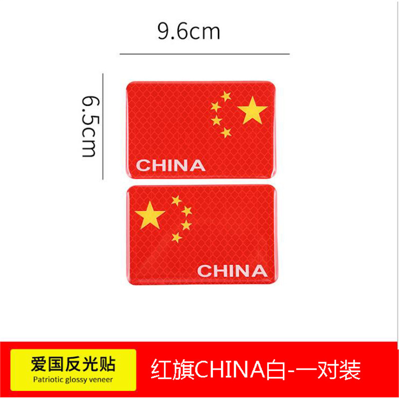汽车创意个性改装车身划痕遮挡装饰3D反光车贴贴纸红旗国旗车贴|undefined