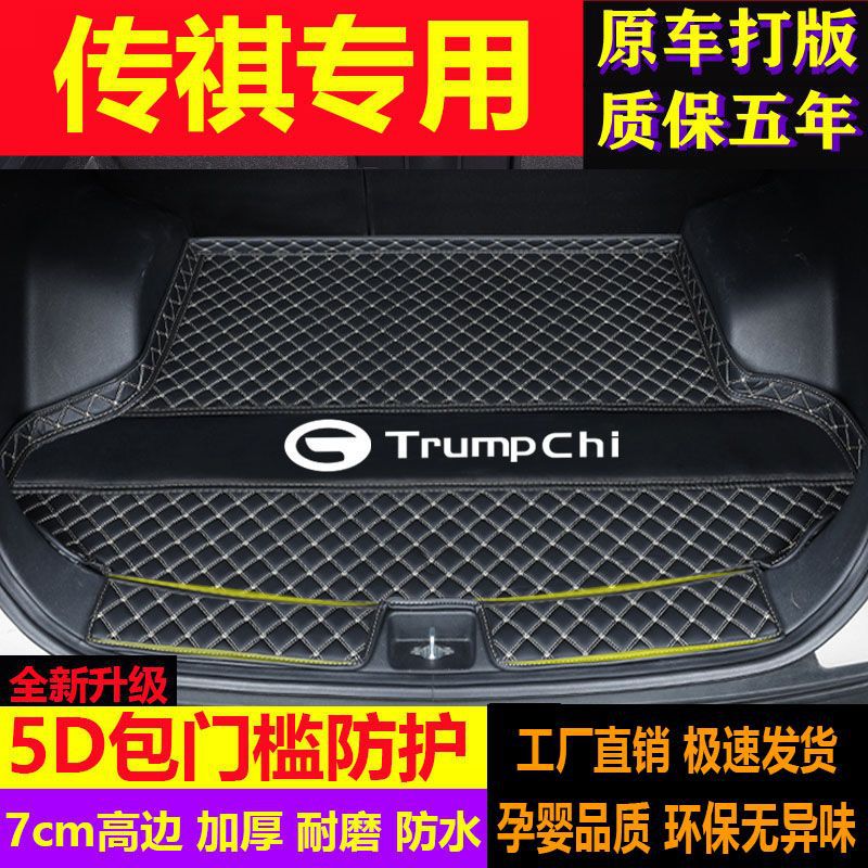 适用广汽传祺GS3 GS4 GS7 GS8后备箱垫传祺GA4GA6内饰改装尾箱垫