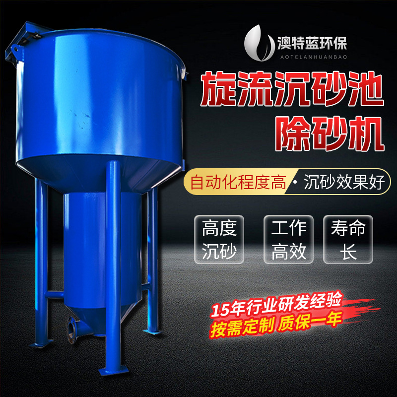 定制钟式旋流沉砂器XLCS 旋流沉砂池沉砂机设备厂家