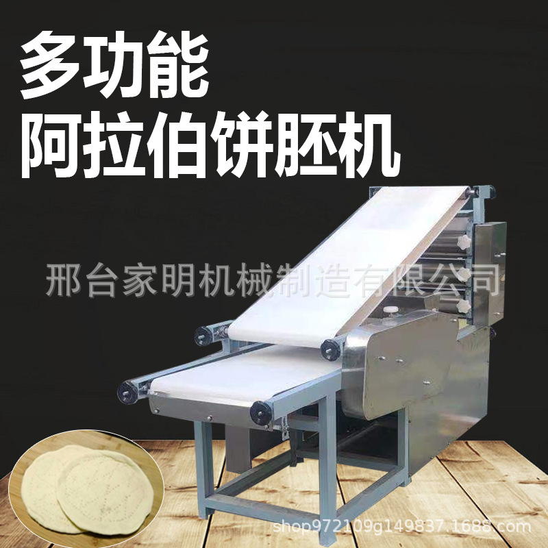 仿手工阿拉伯饼机多功能大饼擀面机商用大饼成型机一机多用