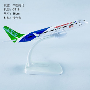 16cm alloy solid aircraft model flying model aircraft model airliner domestic aircraft COMAC C919 COMAC