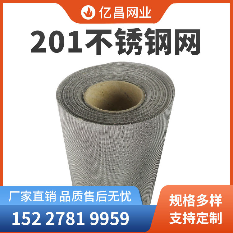 现货供应201不锈钢丝网304编织过滤网筛网轧花网30目40目60目80目