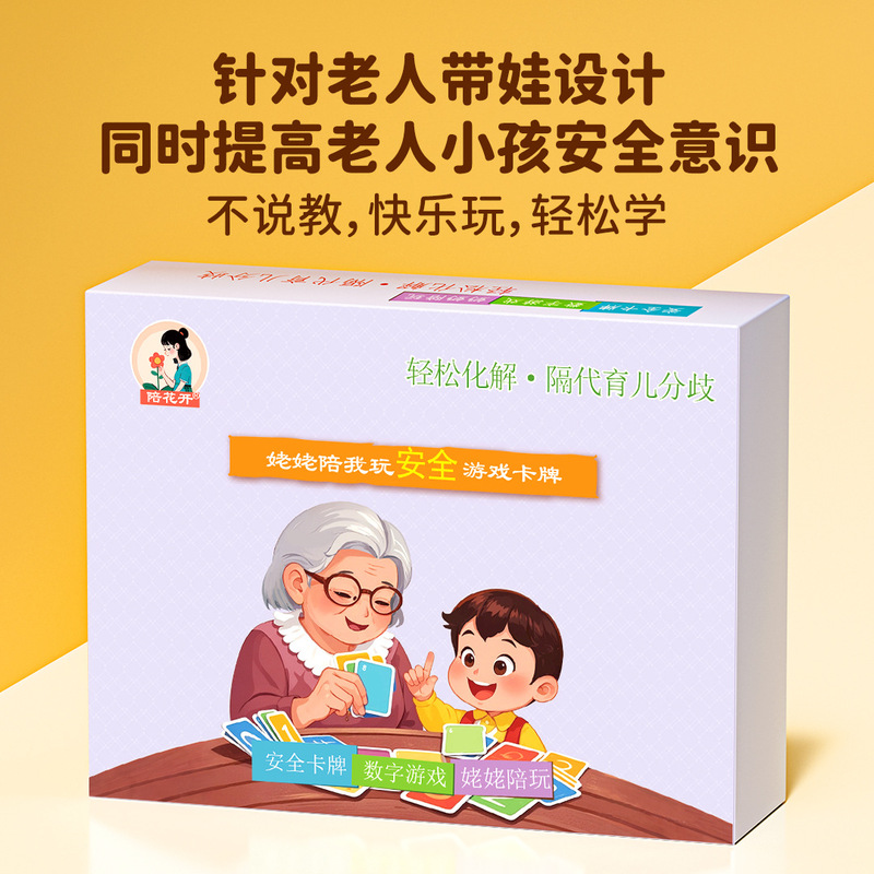 安全益智能手大脑瓜亲子游戏互动沟通卡牌儿童专注力训练趣味卡|undefined