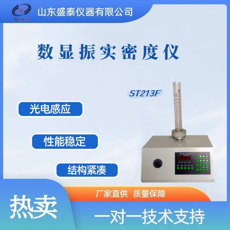 钛白粉粉末振实密度检测仪多工位可选GB/T21354