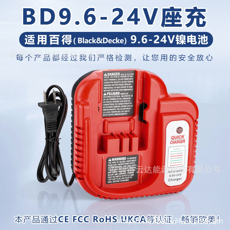 Suitable for Baide BDFC240 charger 9.6v -24V NICD/NIMH nickel battery power tool charger Suitable for Baide BDFC240 charger 9.6v -24V NICD/NIMH nickel battery power tool charger