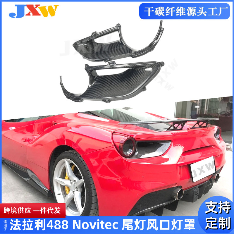 Suitable for Ferrari 488 Rear Taillight Air Vent Lampshade Modified Novitec Dry Carbon Fiber Appearance Surround Kit
