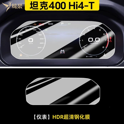 tempered glass screen protectors, Hi4T | Car paint protective film - tank-400hi4-t-dashboard-hdr-high-definition-tempered-glass-screen-protector-default-item