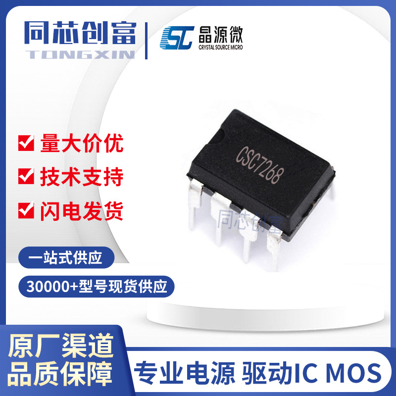 晶源微代理/ CSC7268  充电器PD快充电源控制芯片ic 元器件 7268