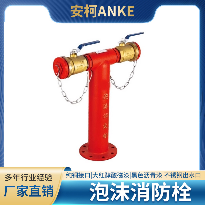 厂家直销PS系列室外泡沫消火栓泡沫消防栓地上式