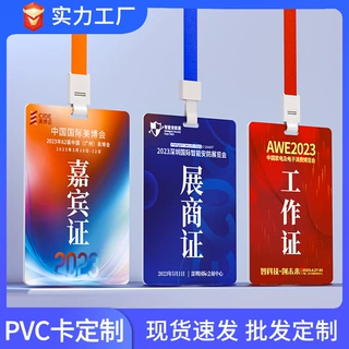 pvc人像卡工牌定制 员工胸卡工作牌胸牌证卡参会嘉宾证工作证定做