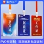 员工定做定制pvc嘉宾证