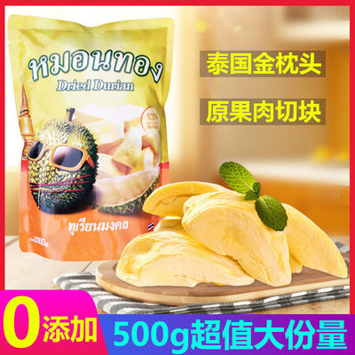 Thailand Original import Golden Pillow Dried Durian Desiccant flesh Durian Dried fruit leisure time snacks