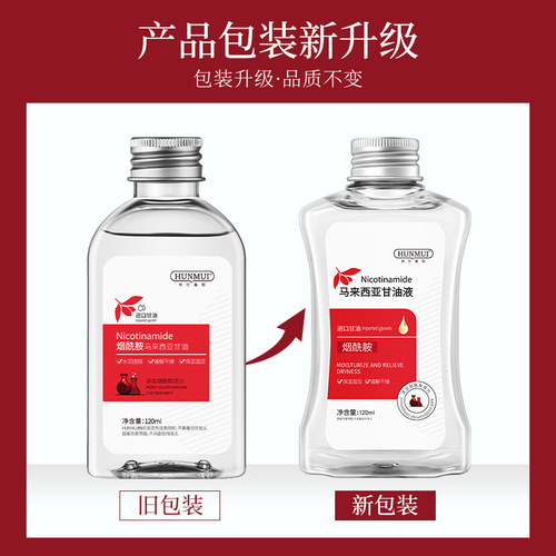 Han Lun Meiyu Niacinamide Malaysian Glycerin Liquid Moisturizing Skin Care Moisturizing Brightening Firming Skin Essence