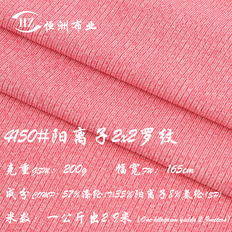 In-Stock Wholesale 200g Cationic 2X2 Ribbed Fabric, High-Elastic Two-Tone Quick-Dry Polyester Sportswear Fabric