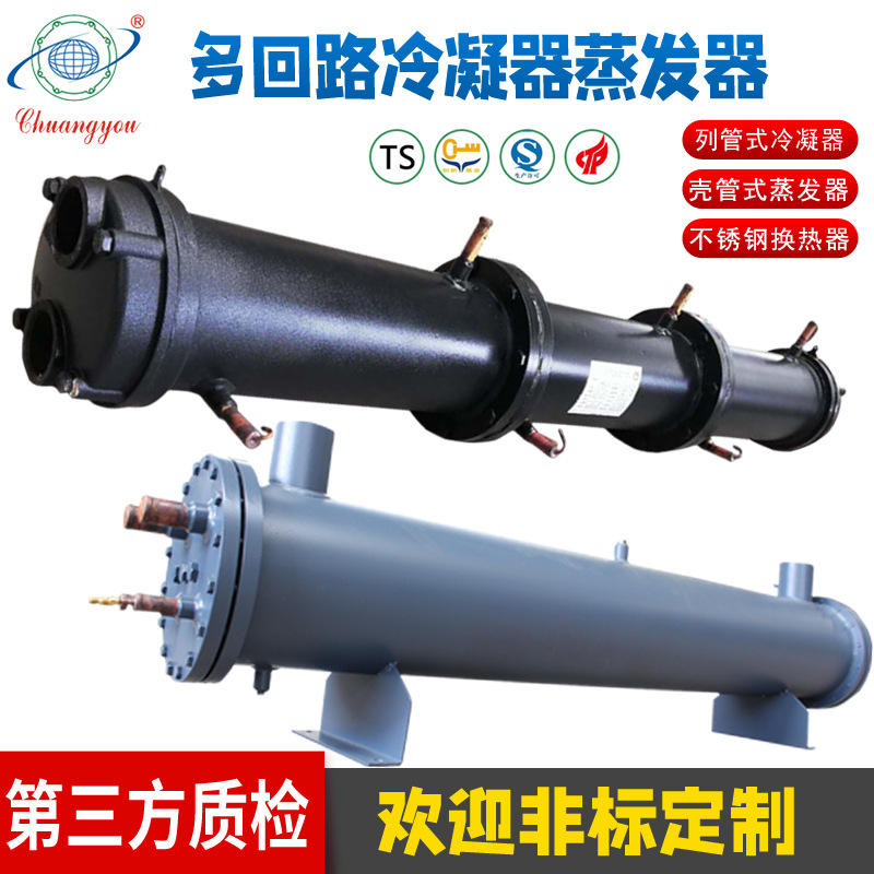 恒优创优制冷冷凝器和蒸发器 列管式换热器冷凝器列管式换热器