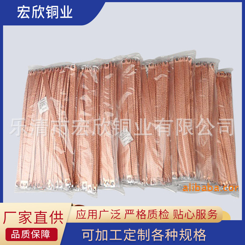 供应工业设备柜体高压配电铜编制软连接电缆铜包桥架铝镁接地线