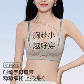 无痕内衣女聚拢小胸不空杯2024新款爆款舒适裸感无钢圈薄款文胸罩