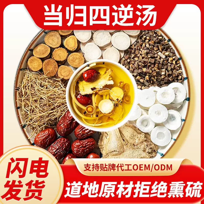 当归四逆汤中药材原材料当归桂枝白芍细辛小通草大枣炙甘草汤温经