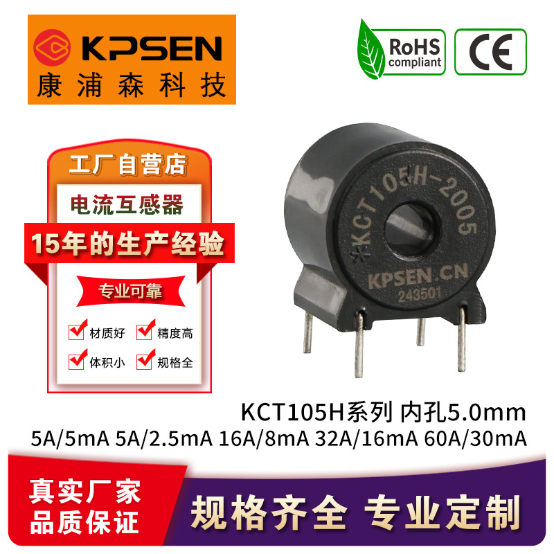 厂家直供系列阻燃电流互感器新能源充电桩用KCT105H