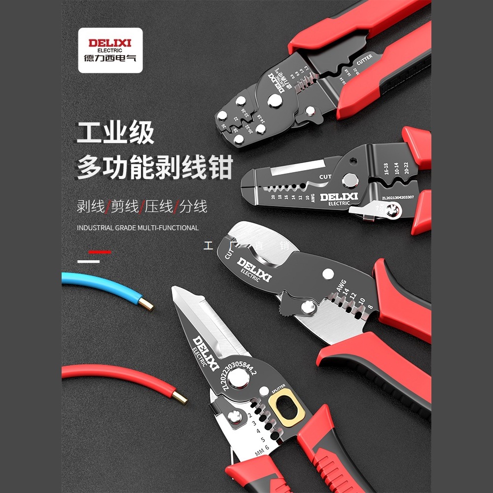 德力西剥线钳电工专用工具多功能剪线钳电缆压线钳拨线钳剪刀