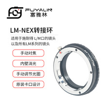 LM-NEX镜头转接环适用于徕卡M口镜头转索尼微单NEX A7 E卡口机身