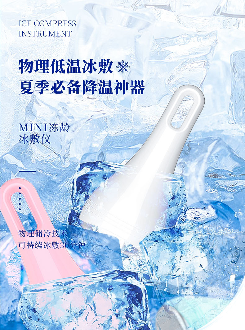 冰敷仪_01.jpg