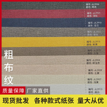厂家批发 粗布纹113克155克210克 精美包装艺术特种纸 花纹压纹纸
