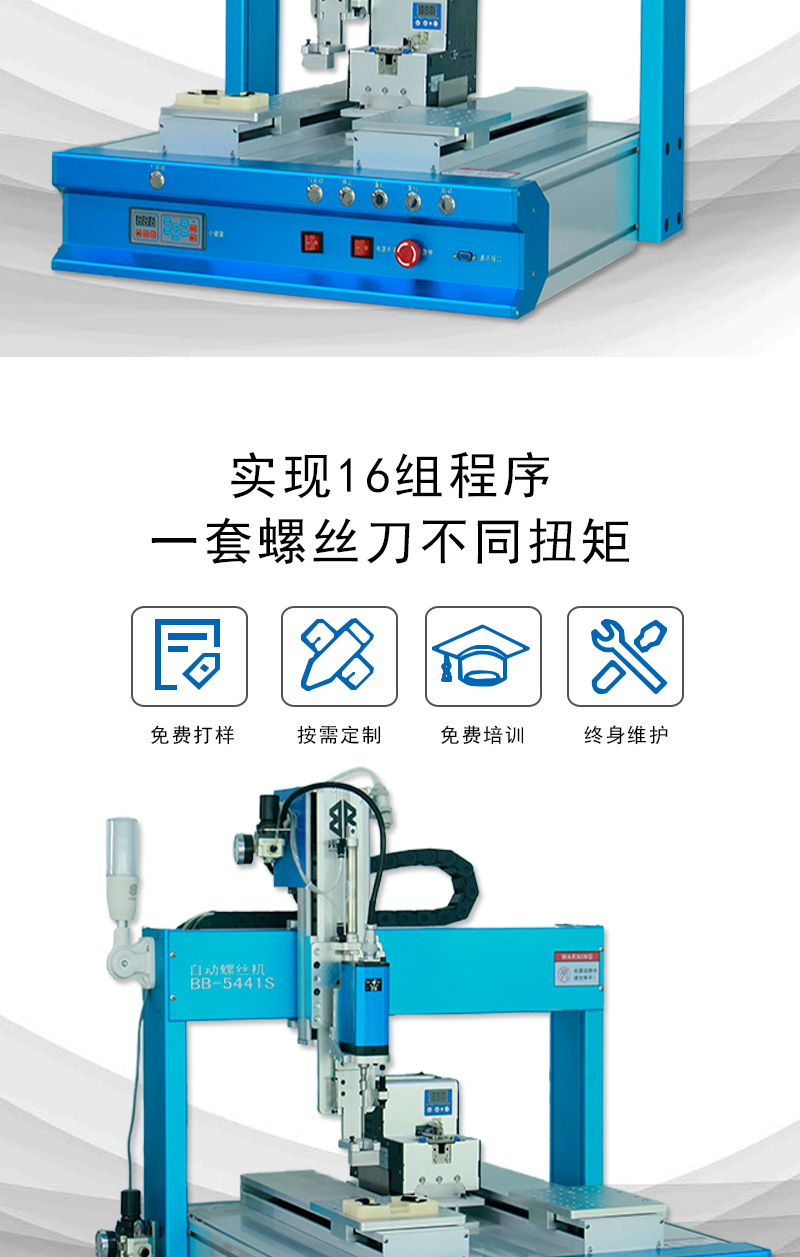 BB-5441S-智能电批螺丝机_09.jpg