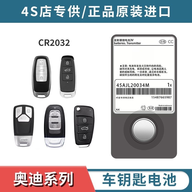 奥迪A3/A4L/A6L/Q3/Q5L汽车Q7钥匙Q2L遥控器CR2032纽扣电池原装A8
