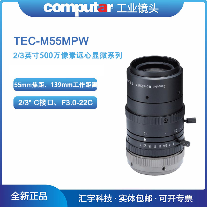 TEC-M55MPW 康标达Computar 2/3英寸500万像素55mm远心显微镜头