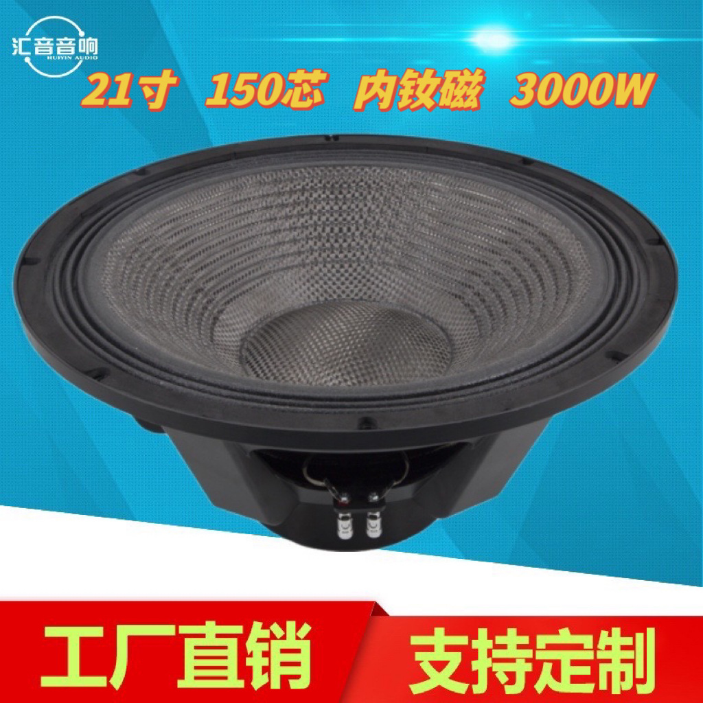 21寸钕磁超低音碳纤喇叭耐高温音圈3000瓦大功率震撼音质