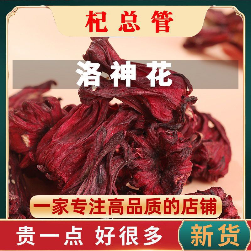甄选【新货】云南洛神花泡茶  洛神花干 大朵洛神花  玫瑰茄