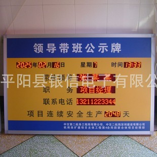 Manufacturers produce LED electronic duty sign, duty bulletin board, duty display screen, duty billboard today