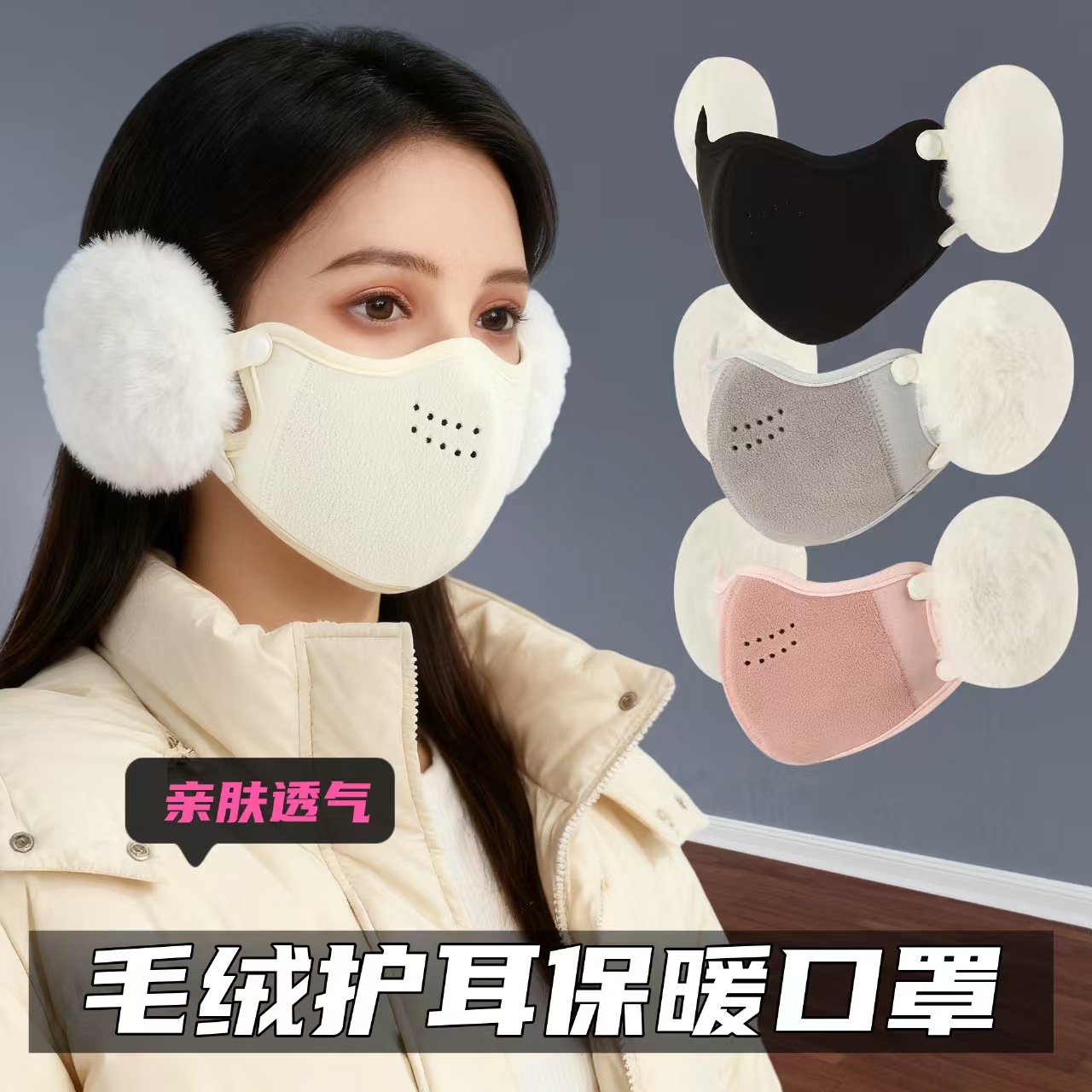 冬季女士保暖生活口罩秋冬加绒加厚护耳耳机防寒防风显脸小面罩