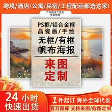 来图定制客厅有框壁画油画布装饰画酒店床头成品挂画高清喷绘