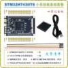 STM32H743IIT6 small system board basic package