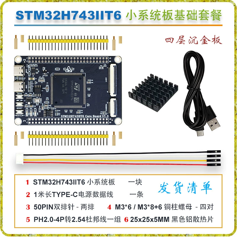 Отладочная плата STM32H743, основная плата, малая системная плата STM32H743IIT6, рутинный открытый исходный код