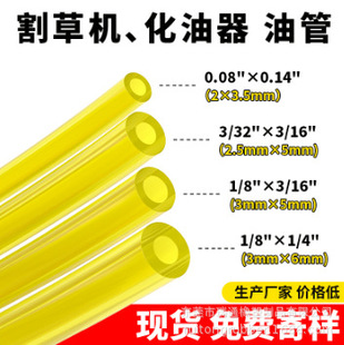 2.5 * 5MM 3 * 5MM 2 * 3.5MM 3*6MM carburetor yellow tubing weeder tubing lawn mower oil