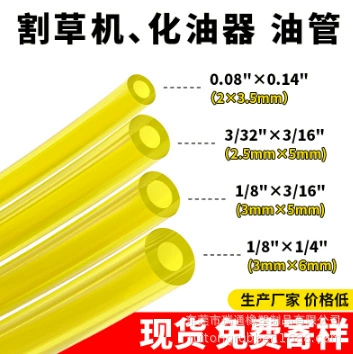 2.5*5MM 3*5MM 2*3.5MM 3*6MM карбюраторный масляный трубопровод Гербицидная машина масляный газонокосилка масло