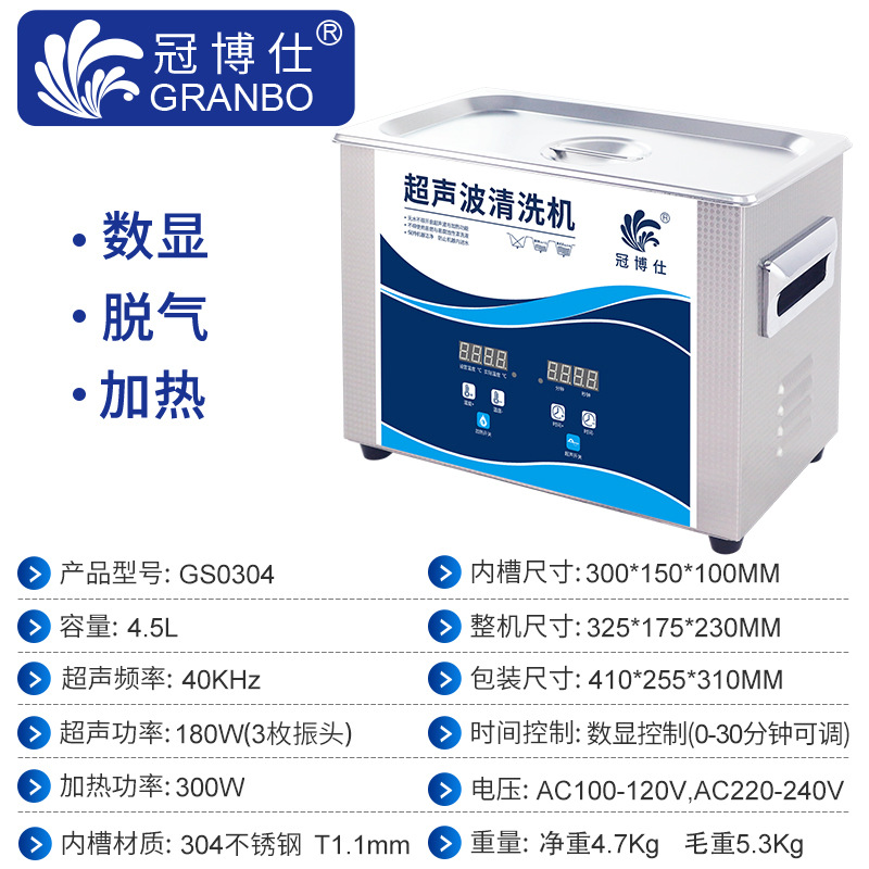 GS0304-4.5L