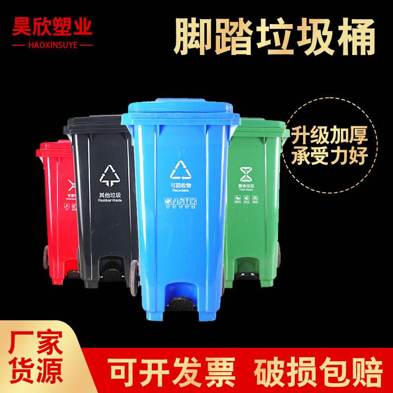 大容量挂车环卫分类垃圾桶脚踏式小区户外垃圾分类双轮塑料垃圾桶