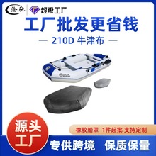 跨境防水防尘防紫外线充气船罩防尘罩橡胶船小艇钓鱼皮划艇罩