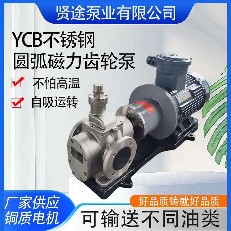 定制YCB不锈钢圆弧磁力齿轮泵化工磁力泵电动磁力齿轮油泵厂家