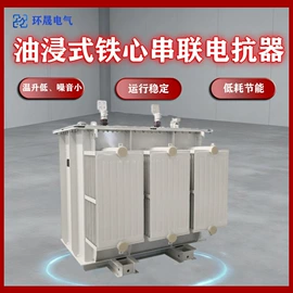 电抗器;低压电容器;干式变压器